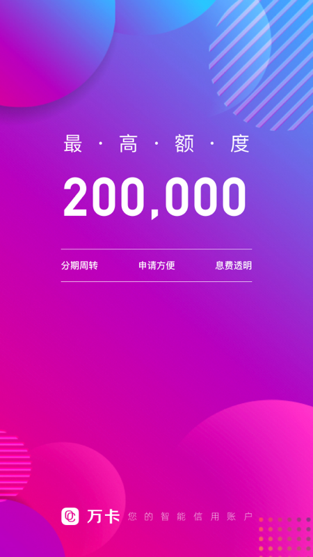 万卡借款1