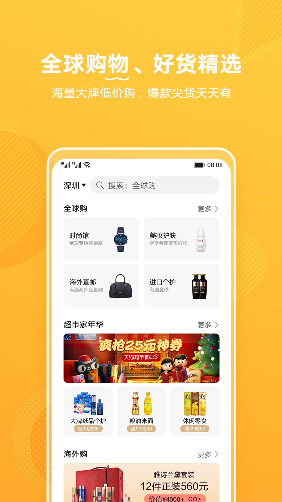 华为生活服务4