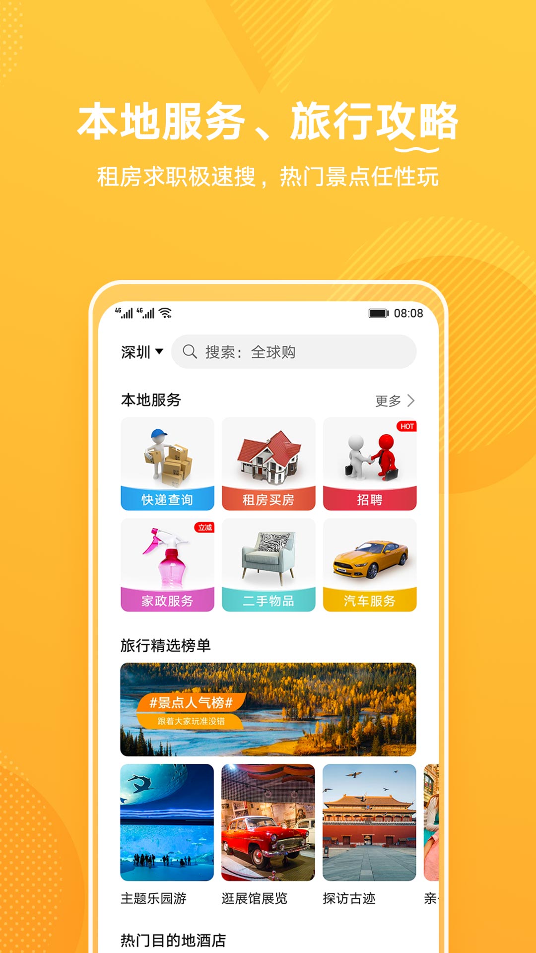华为生活服务2