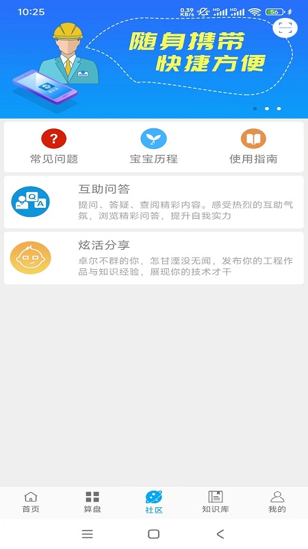 算料宝4