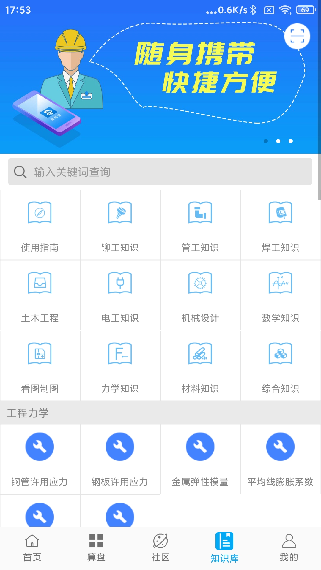 算料宝3