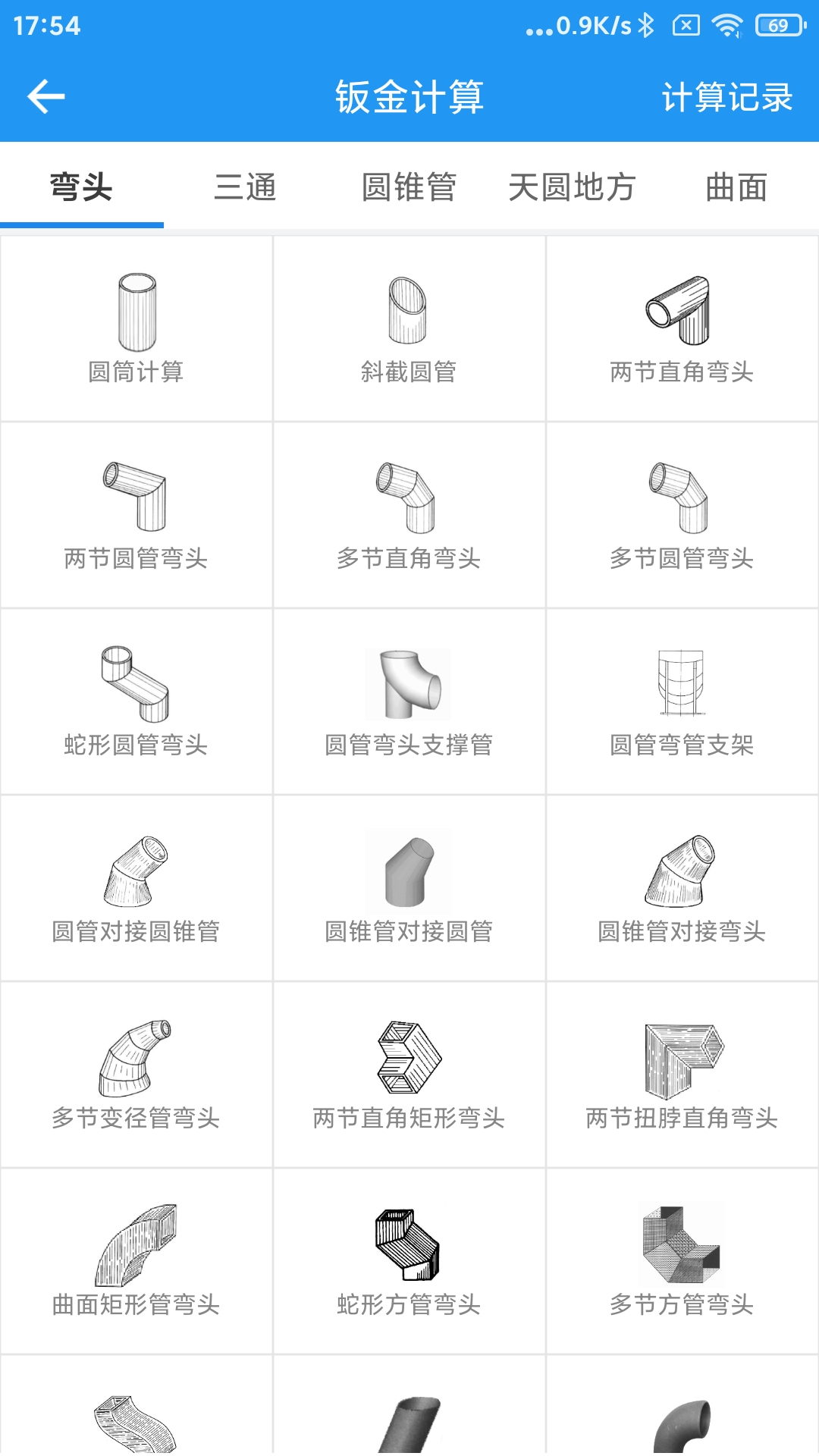 算料宝2