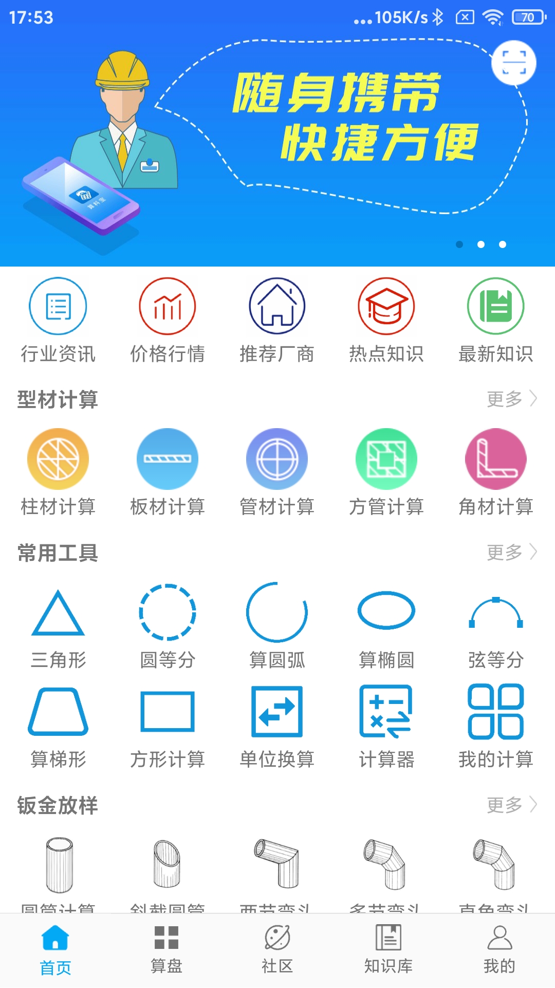 算料宝1