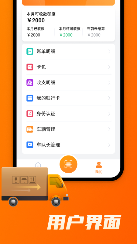 中宝智运司机2