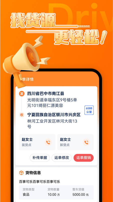 中宝智运司机3