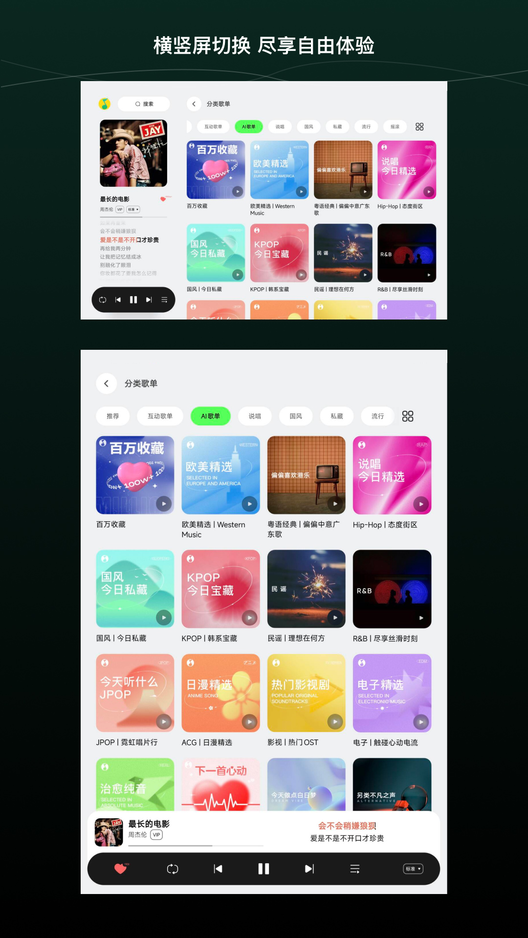 QQ音乐HD4
