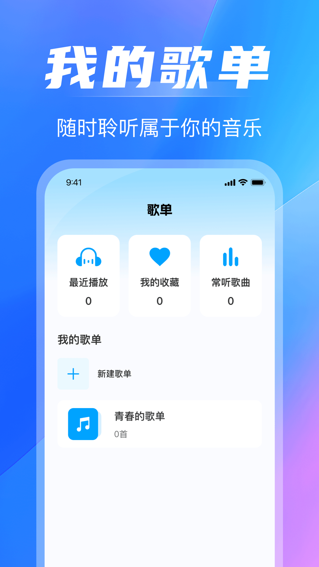 免费音乐播放4