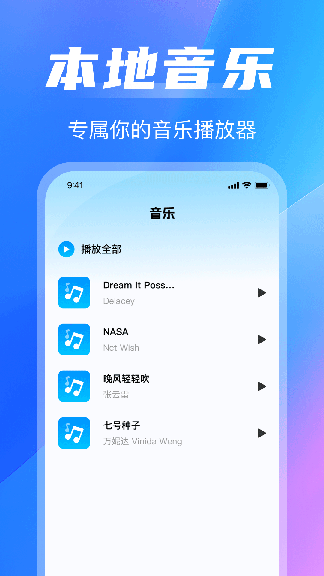 免费音乐播放1