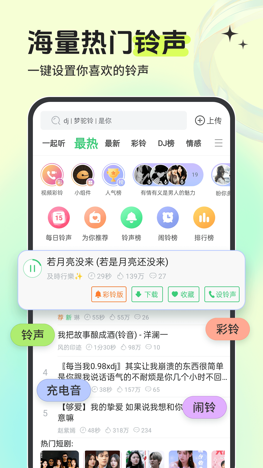铃声多多1