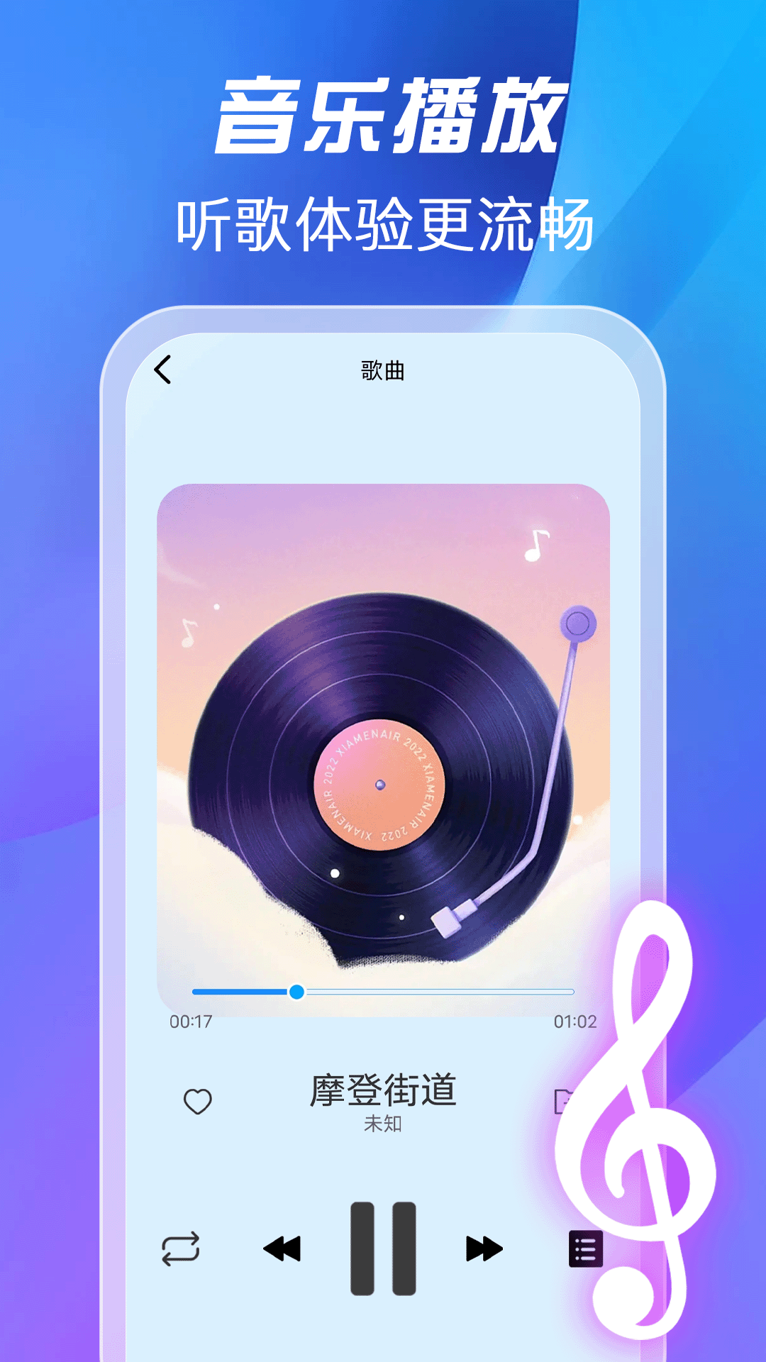 全免歌曲播放器3
