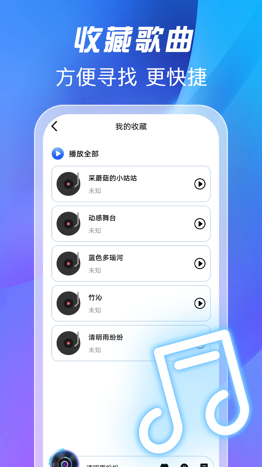 全免歌曲播放器2