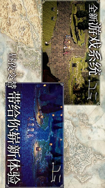 歧路旅人：大陆的霸者1