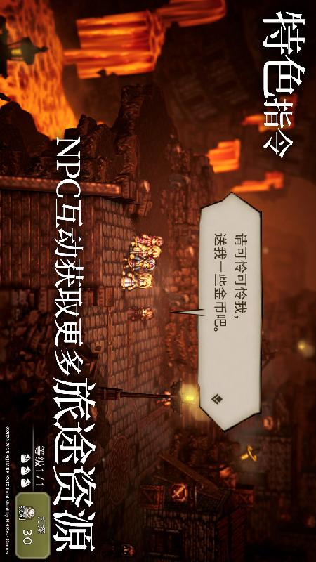 歧路旅人：大陆的霸者4