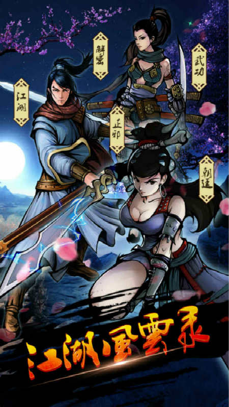江湖风云录5