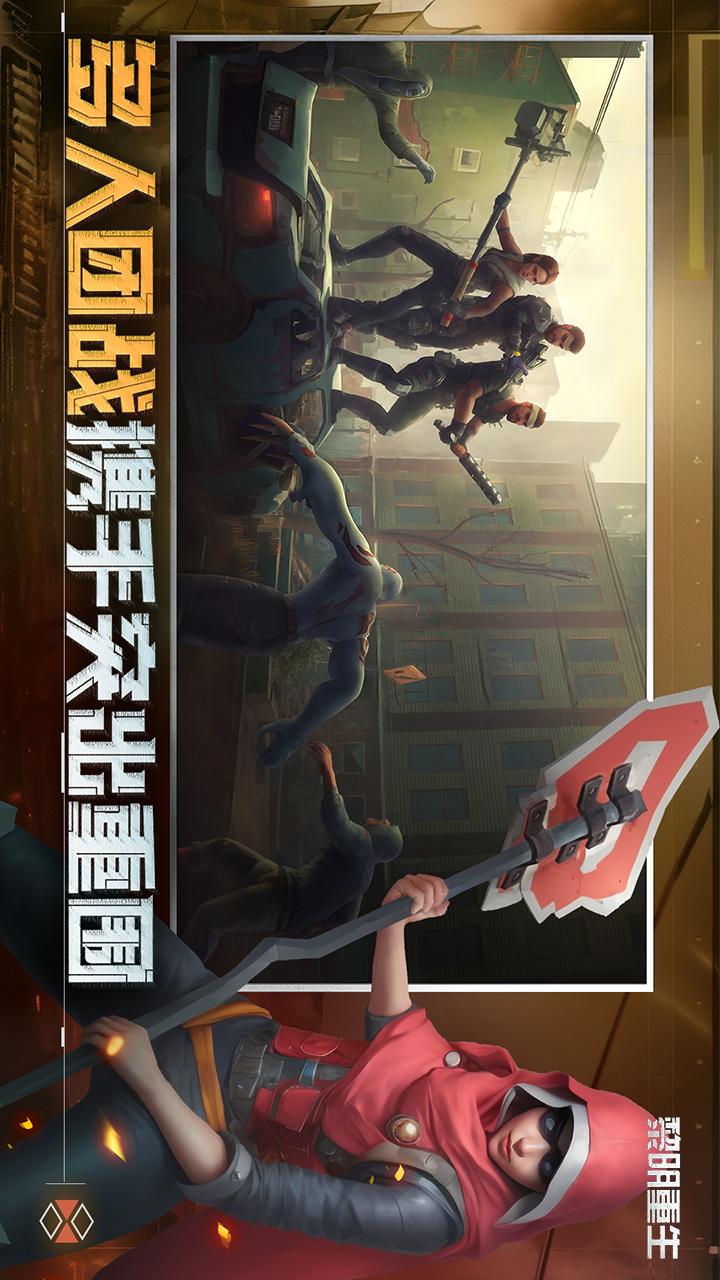 黎明重生4