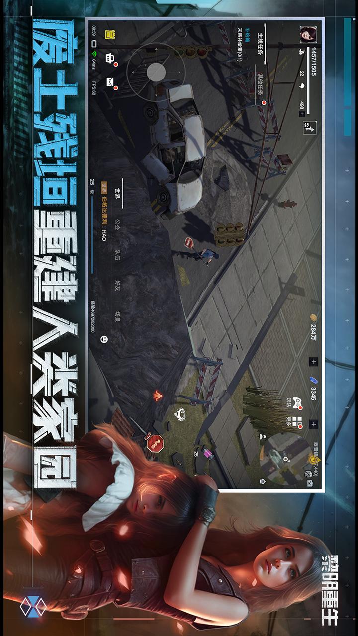 黎明重生3