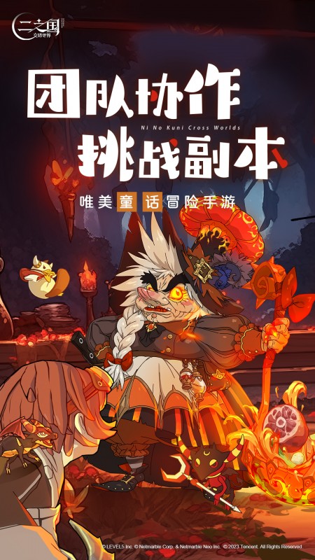 二之国：交错世界1