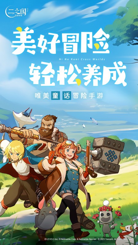 二之国：交错世界5
