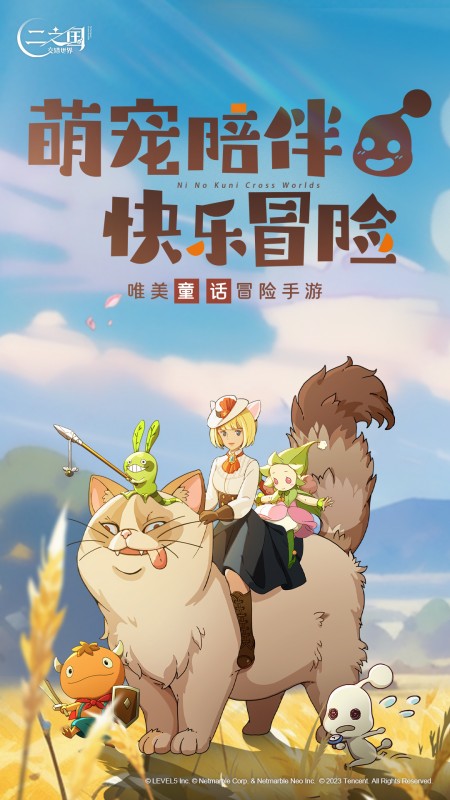 二之国：交错世界2