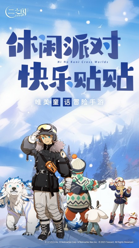 二之国：交错世界4