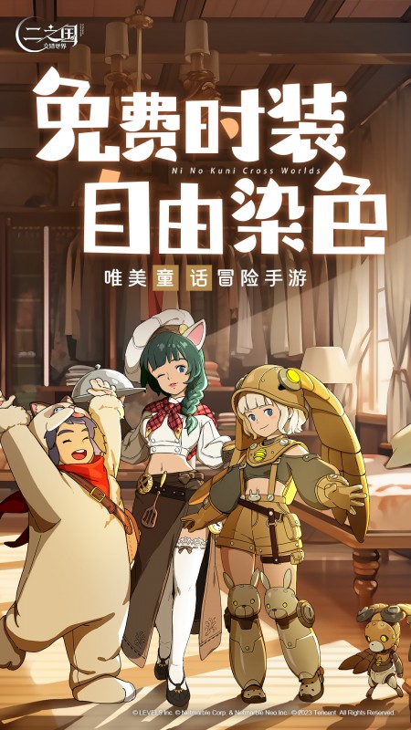 二之国：交错世界3