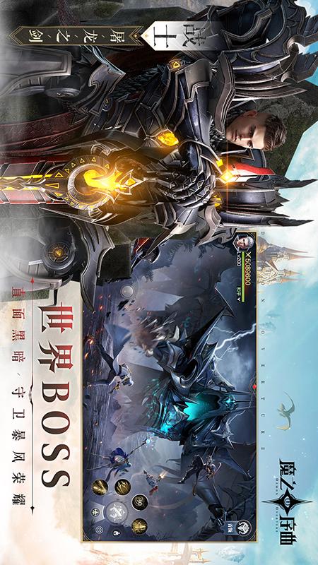 魔之序曲4
