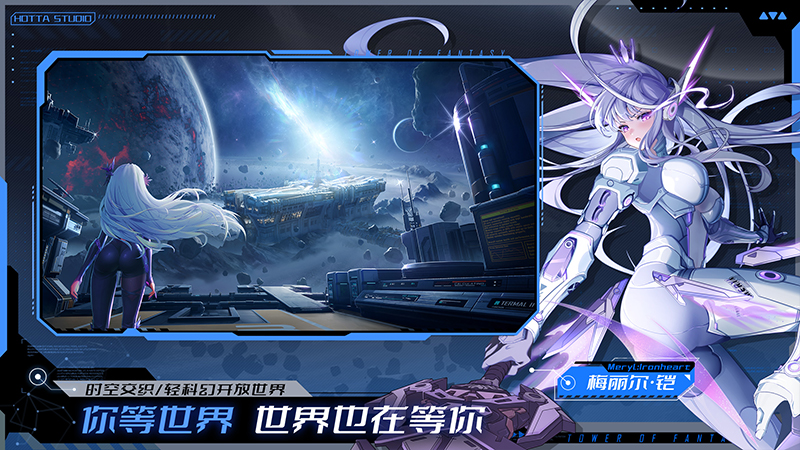 幻塔3