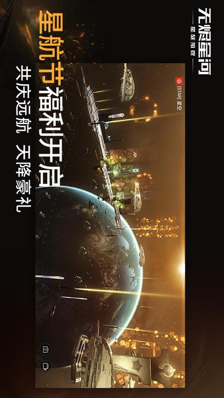 星战前夜：无烬星河1