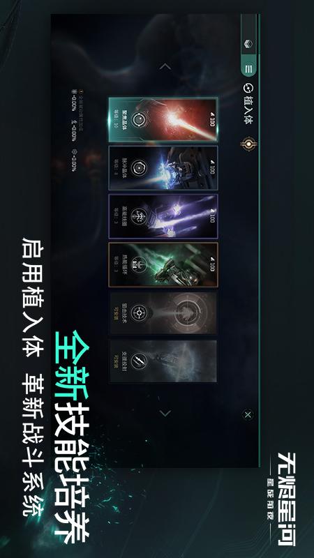 星战前夜：无烬星河3