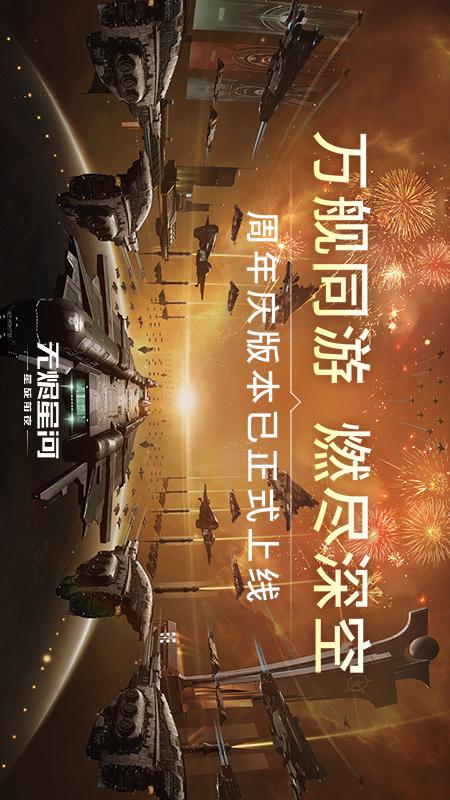 星战前夜：无烬星河5