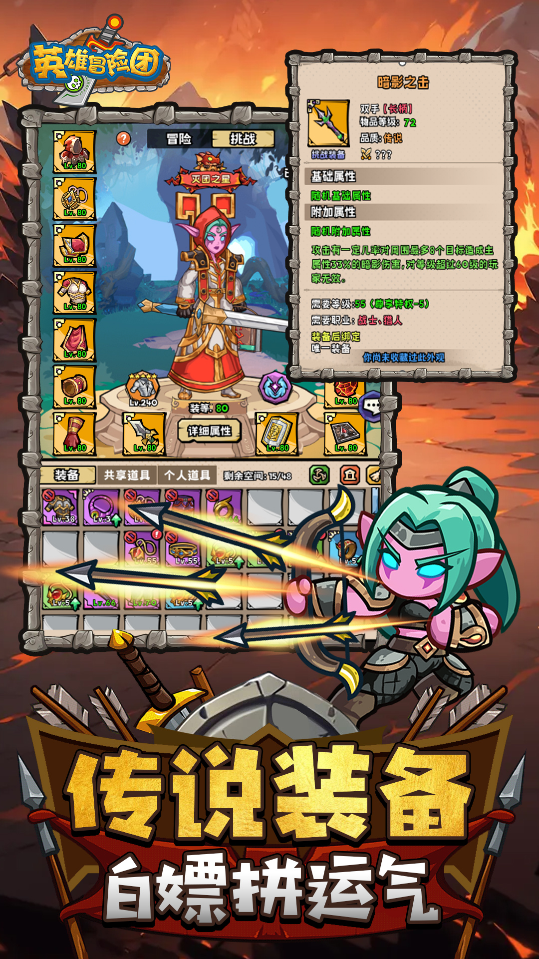 英雄冒险团3