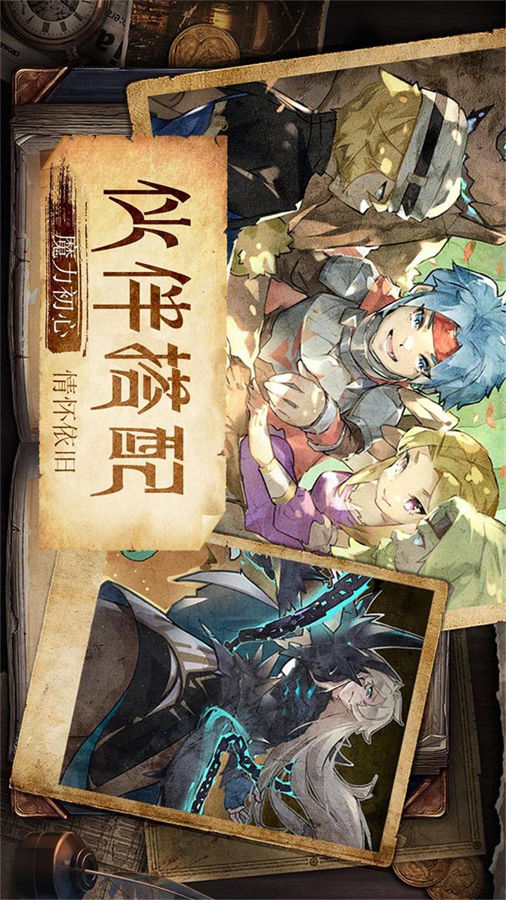 魔力宝贝：旅人2