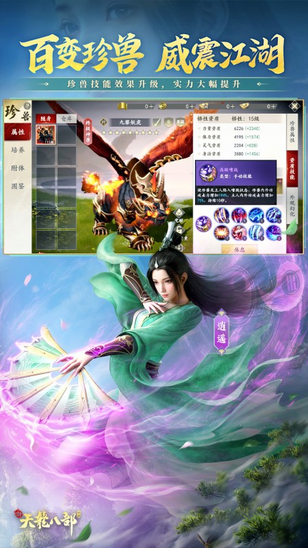 新天龙八部4