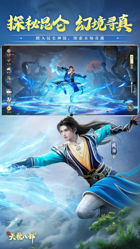 新天龙八部3