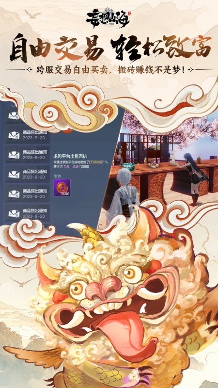 妄想山海4