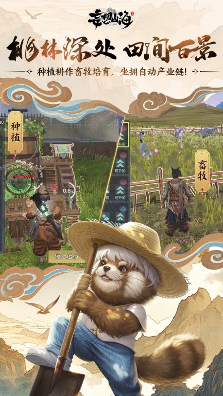 妄想山海3