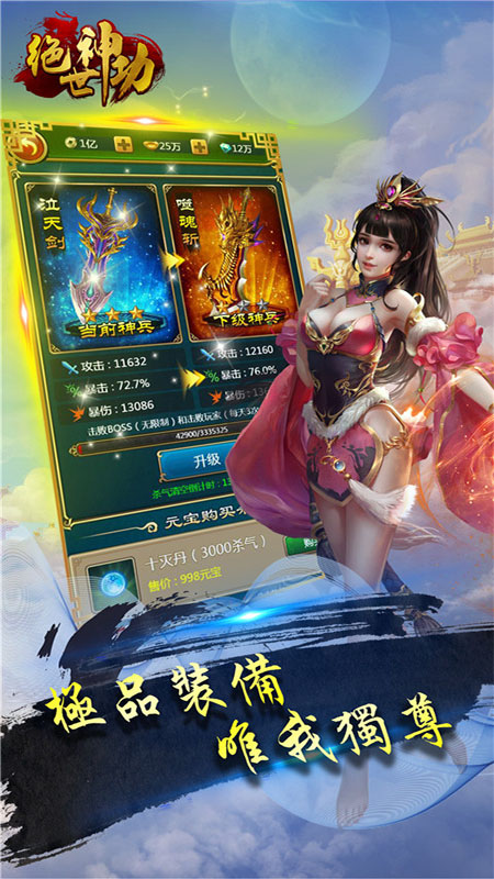 绝世神功3