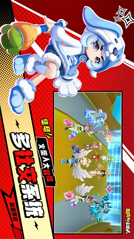 超元气火柴人4