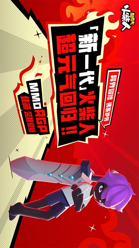 超元气火柴人5