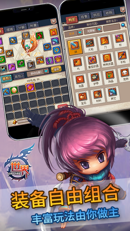 世界Online2