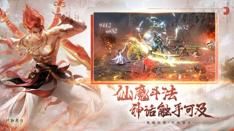 封神再临2