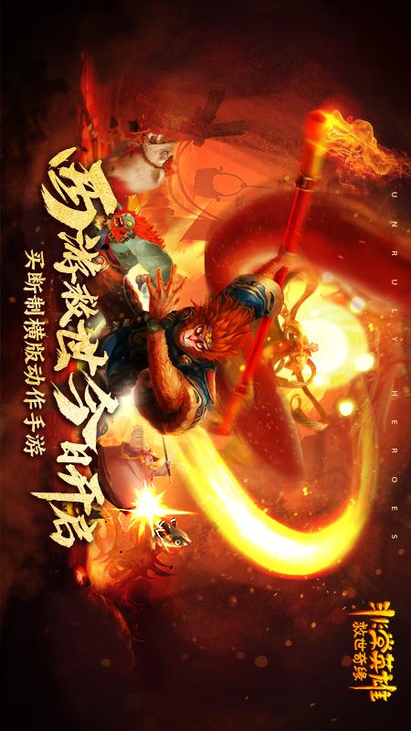 非常英雄救世奇缘5