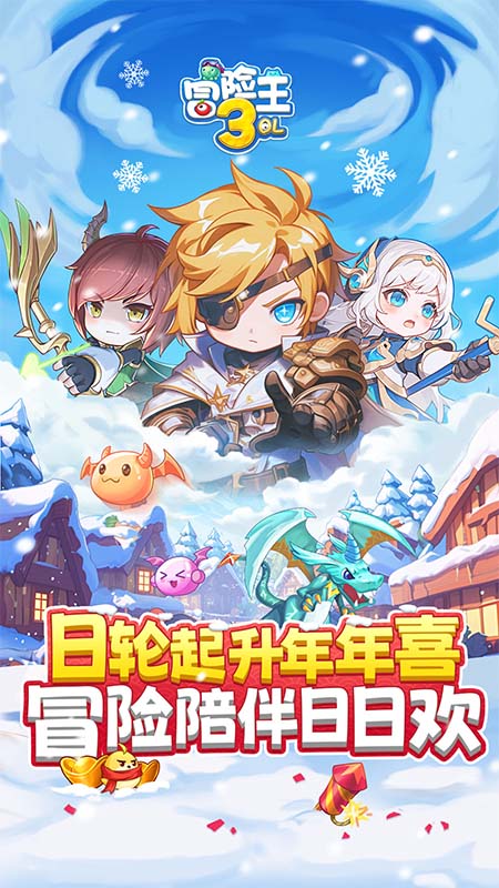 冒险王3OL5
