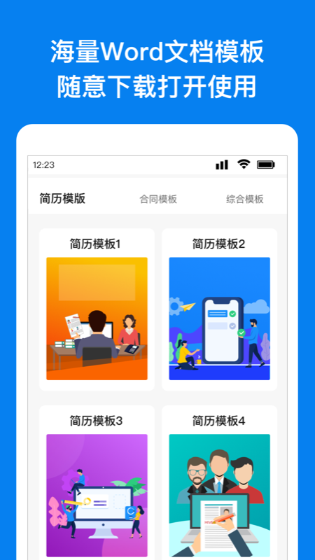 Wrod文档4