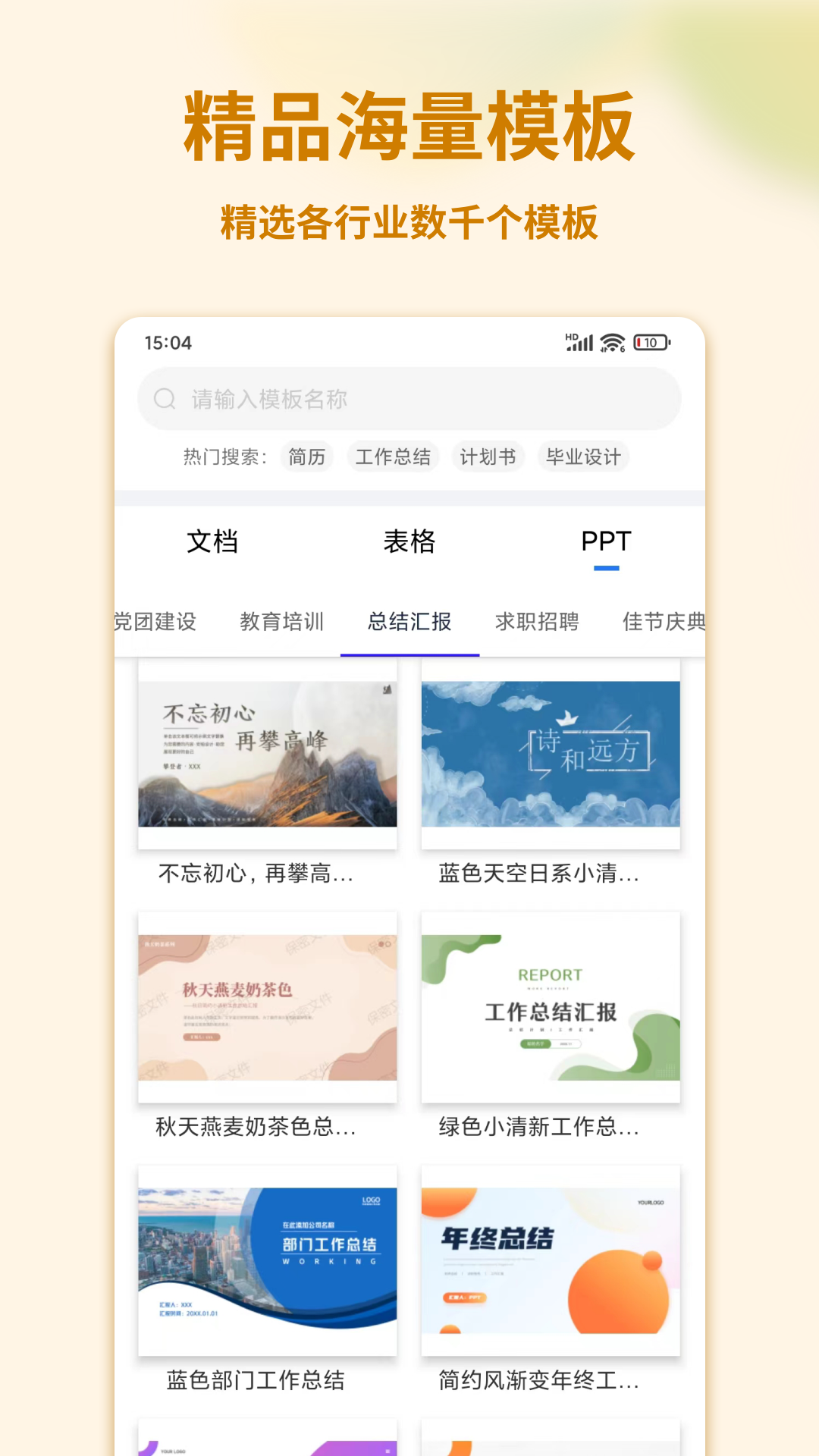 Word文档编辑手机版4