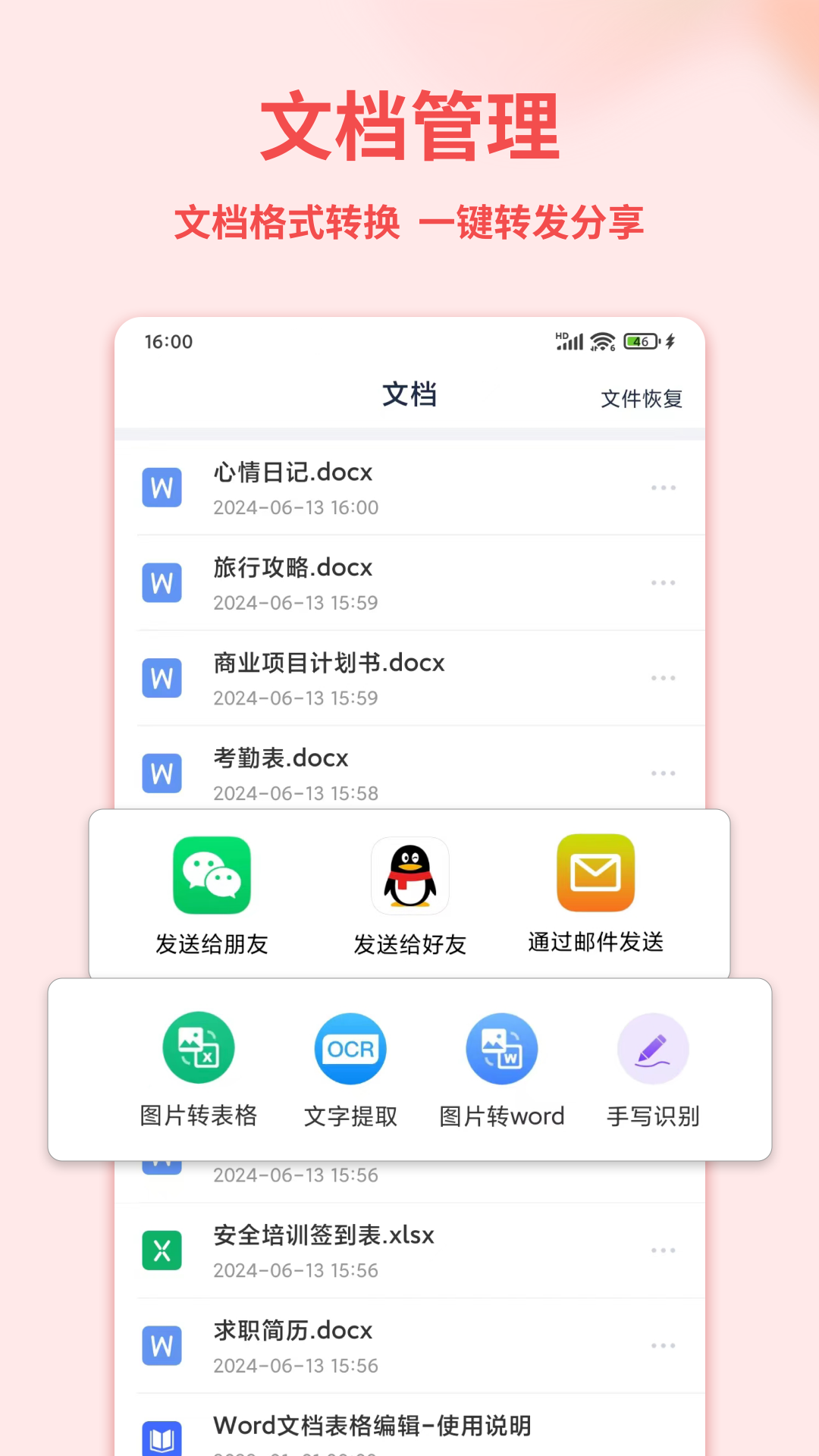 Word文档编辑手机版2