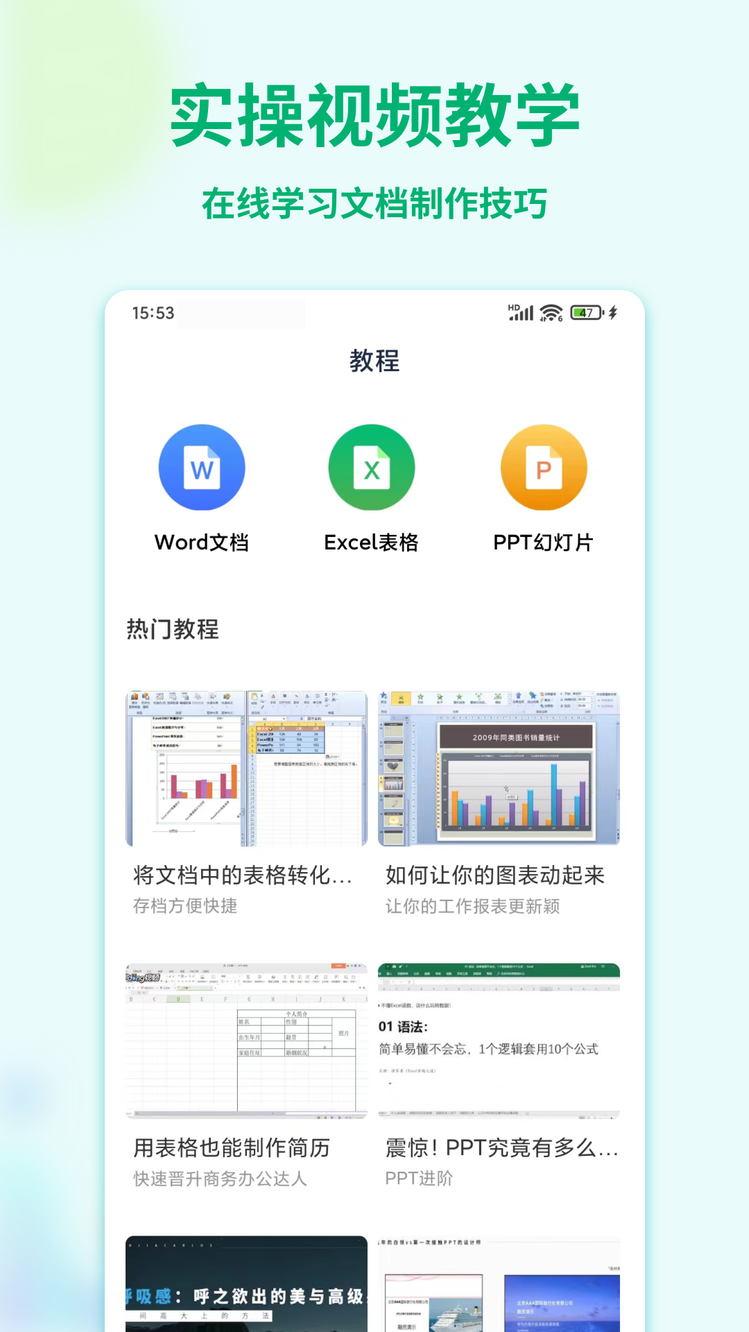 Word文档编辑手机版3
