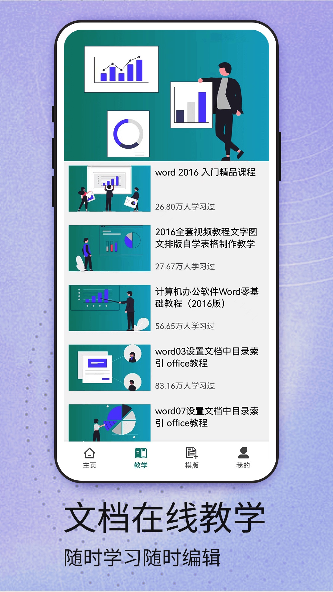 Word安卓版2