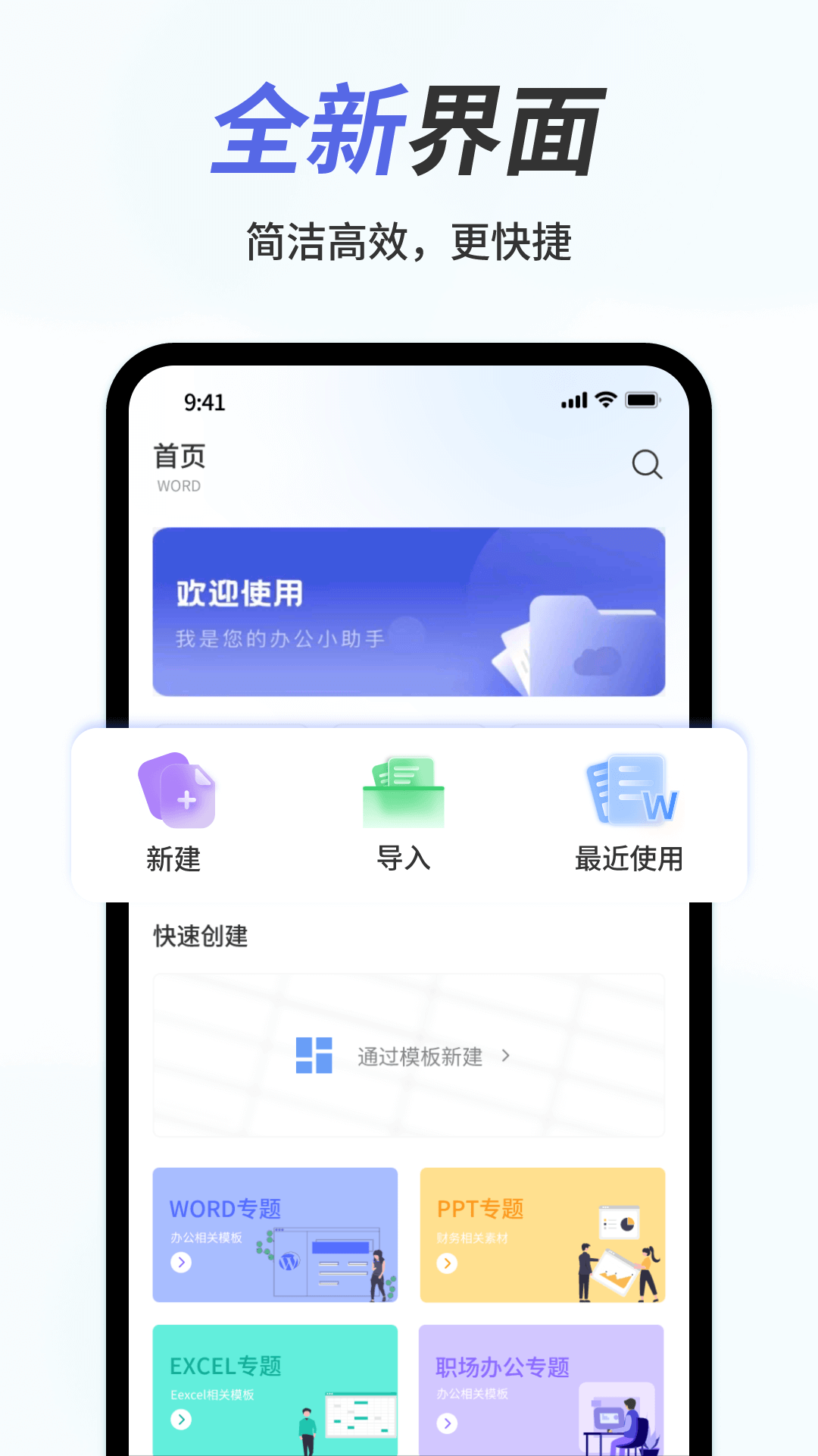 手机Word文档2