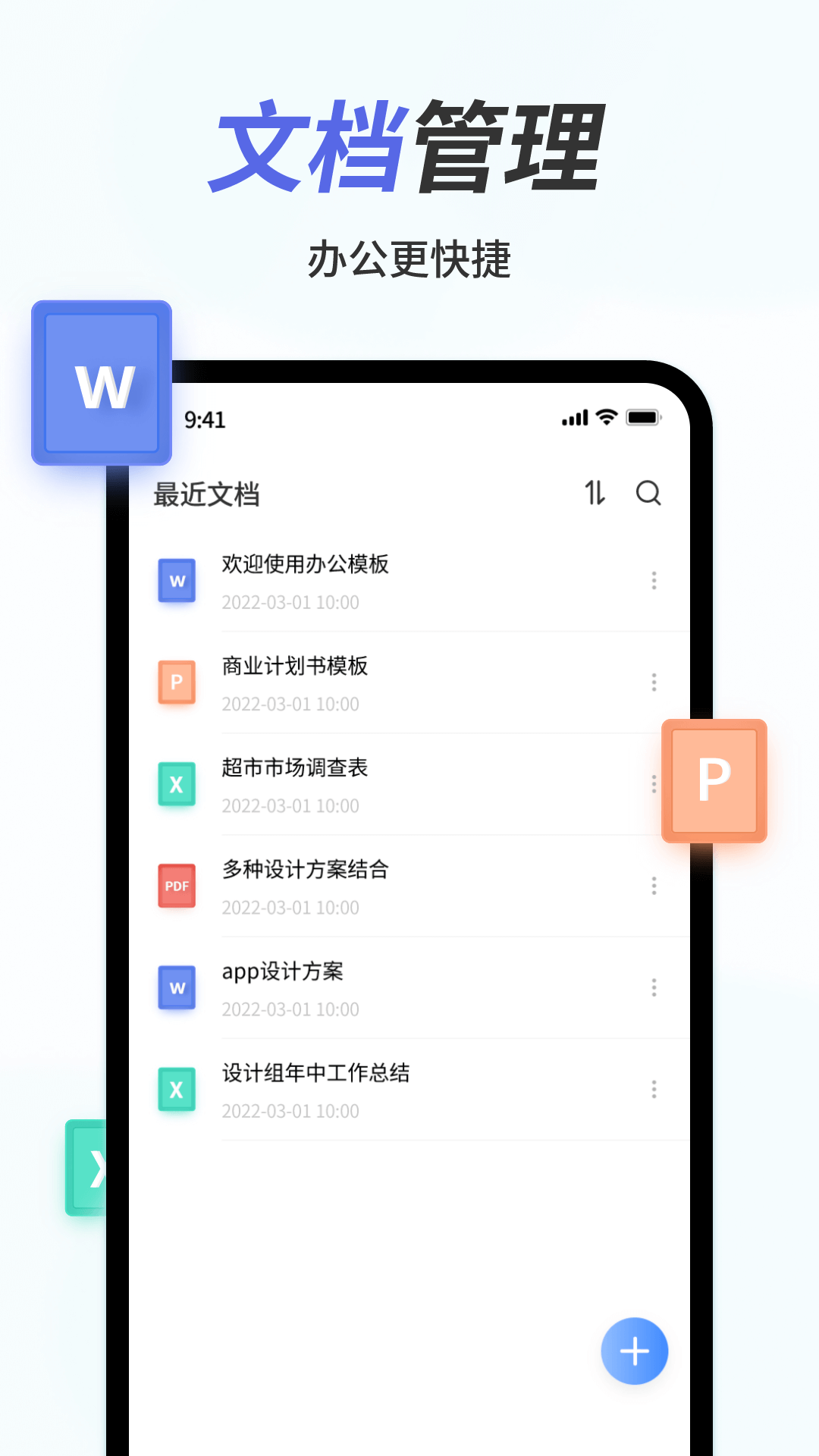 手机Word文档1